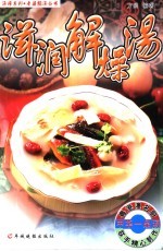 滋润解燥汤 封面