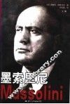 墨索里尼  上 封面
