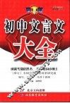 初中文言文资料包 封面
