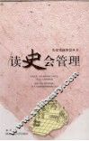 读史会管理 封面
