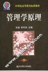 管理学原理 封面