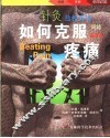 如何克服疼痛 封面