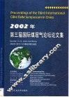 2002年第三届国际煤层气论坛论文集 封面