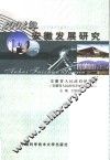 2002年安徽发展研究 封面