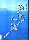 涵泳人海 封面