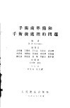 手术前准备和手术后处理的问题 封面