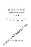 现代外科处理  第2集  关于常见外科疾病的不同处理方法的讨论 封面