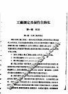 工厂测定及操作自动化 封面