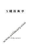 X线技术学 封面
