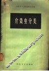 介壳虫分类 封面