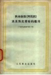 秋水仙胺  阿马因  及其对皮肤癌的应用 封面