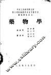 药物学 封面