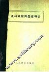 产科疑难问题处理法 封面