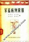 家畜病例汇报 封面