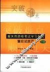 报关员资格全国统一考试学习指南暨应试技巧  下 封面