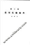 各科诊疗之实际  第2篇  常用化验检查 封面