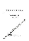 标准康氏试验之技术 封面