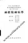 神经精神病学 封面