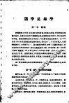 医学昆虫学 封面