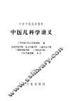 中医儿科学讲义 封面