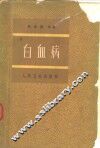 白血病 封面