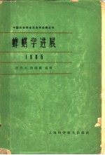 蜱螨学进展 封面