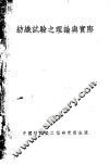 纺织试验理论与实际  上 封面