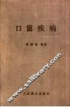 口齿疾病 封面