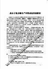 1971年全国防治职业中毒学习班资料汇编  下 封面