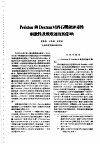 湖北省血吸虫病研究工作资料汇编  第2辑  六、药物化学 封面