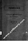 应用组织培养研究流乙脑炎病毒 封面