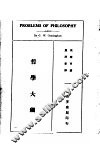 哲学大纲 封面
