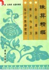 珠算精编  各类速算  乘方与开方  电子计算器使用 封面