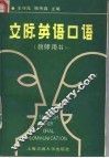 交际英语口语 封面