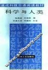 科学与人类 封面