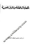 阿拉伯各国概况 封面
