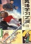 英语学习之友  中、下 封面