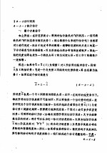 自动控制理论  3  第6章  最佳泸波原理  1  估计问题 封面