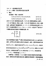 自动控制理论  3  第6章  最佳泸波原理  2  线性最佳泸波原理 封面