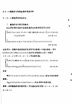 自动控制理论  3  第6章  最佳泸波原理  3  最佳泸波的稳定性和误差分析 封面