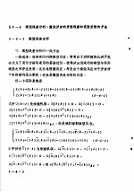 自动控制理论  3  第6章  最佳泸波原理  4  模型误差分析、最佳泸波的发散现象和克服发散的方法 封面