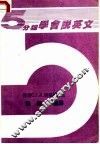 5分钟学会说英文  3 封面