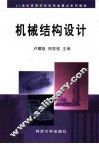 机械结构设计 封面