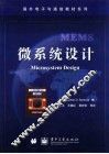 微系统设计 封面