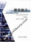 建筑施工  第4版 封面