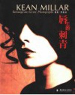 唇上的刺青  中法英文本 封面