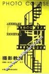 摄影教程 封面
