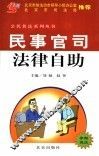 民事官司法律自助 封面