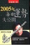 2005年生肖运程  兔 封面