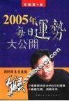2005年生肖运程  猴 封面